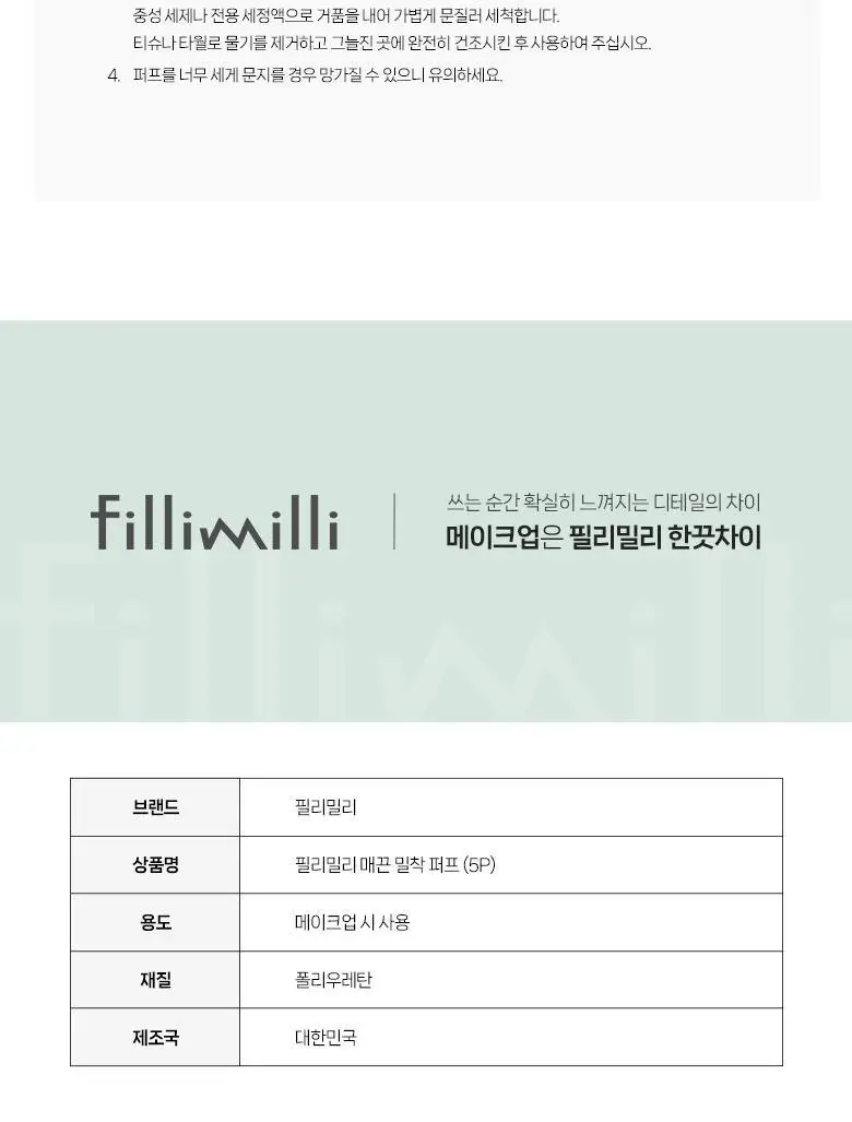 [포켓몬 에디션] 필리밀리 퍼프 골라담기 택1 상세페이지 127